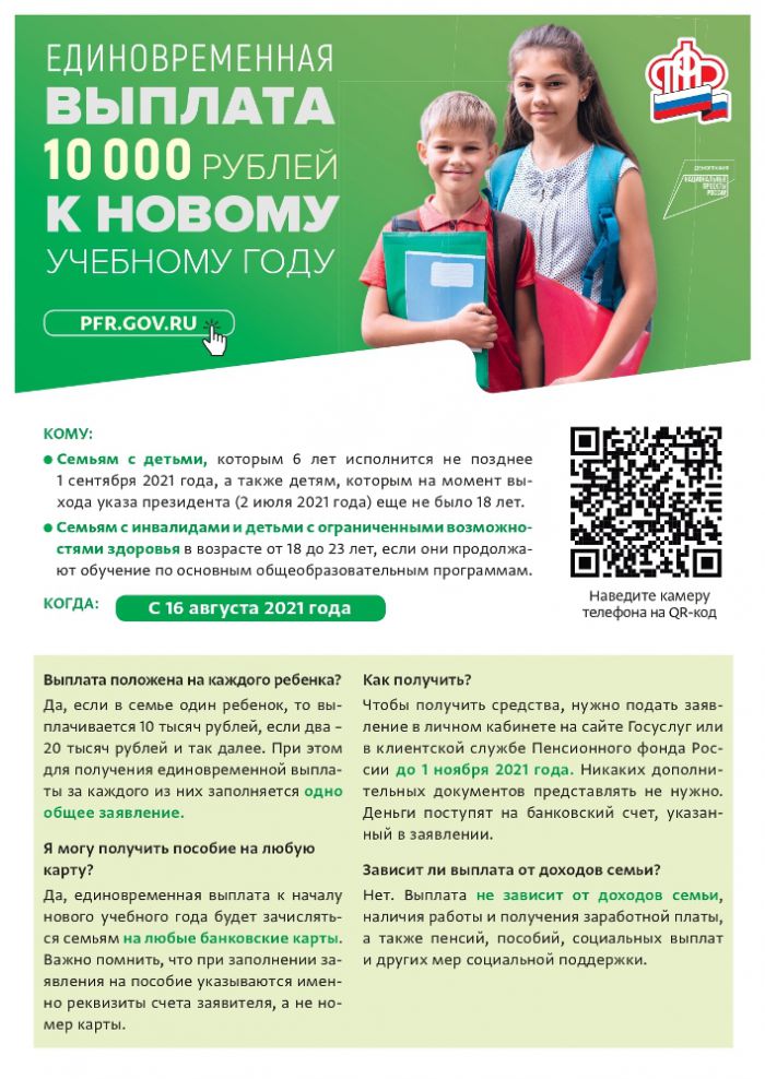 О единовременной выплате 10 000 рублей к новому учебному году